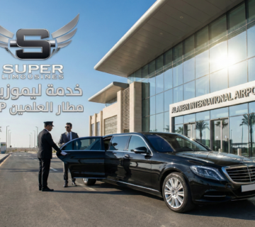 ليموزين مطار العلمين